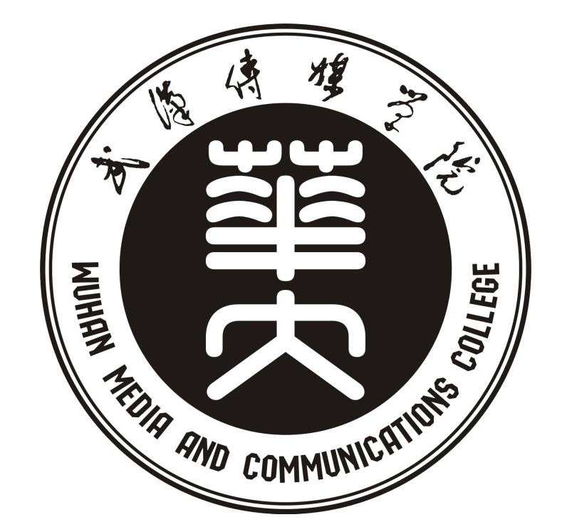 武漢傳媒學(xué)院