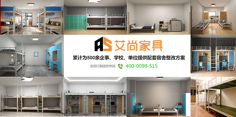 艾尚家具累計為500多家學校、企業、單位提供宿舍家具一站式服務